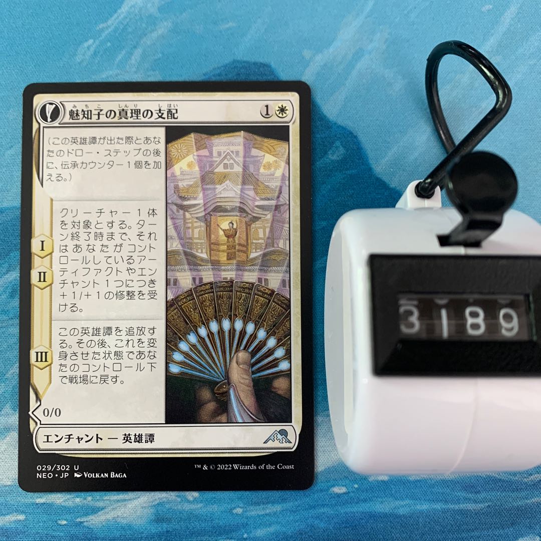 MTG 4枚 魅知子の真理の支配 4枚