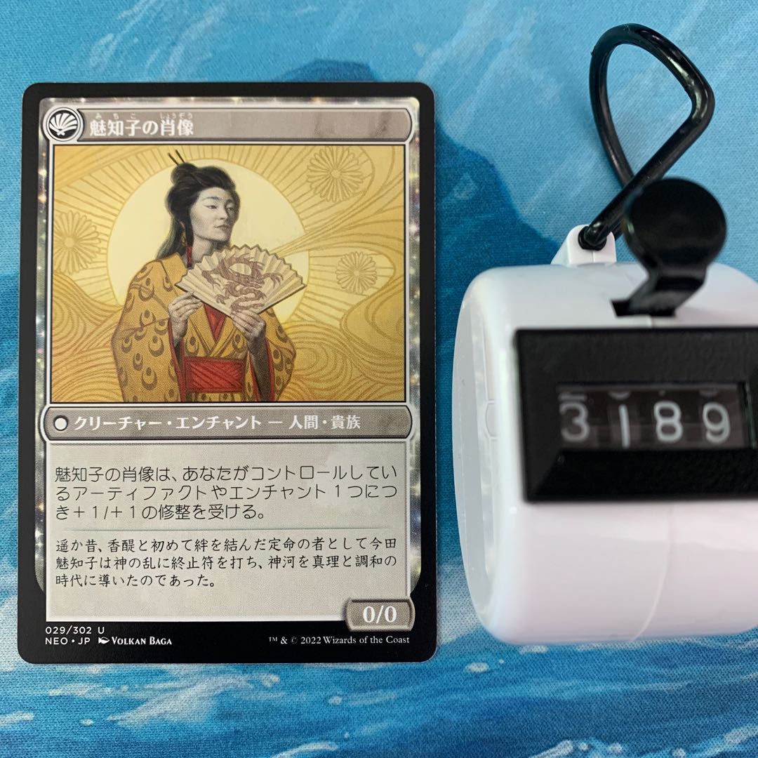MTG 4枚 魅知子の真理の支配 4枚