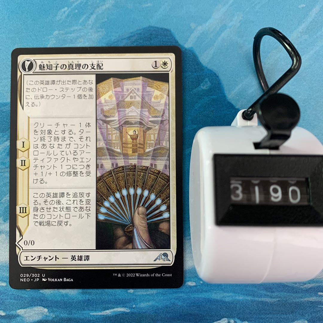 MTG 4枚 魅知子の真理の支配 4枚