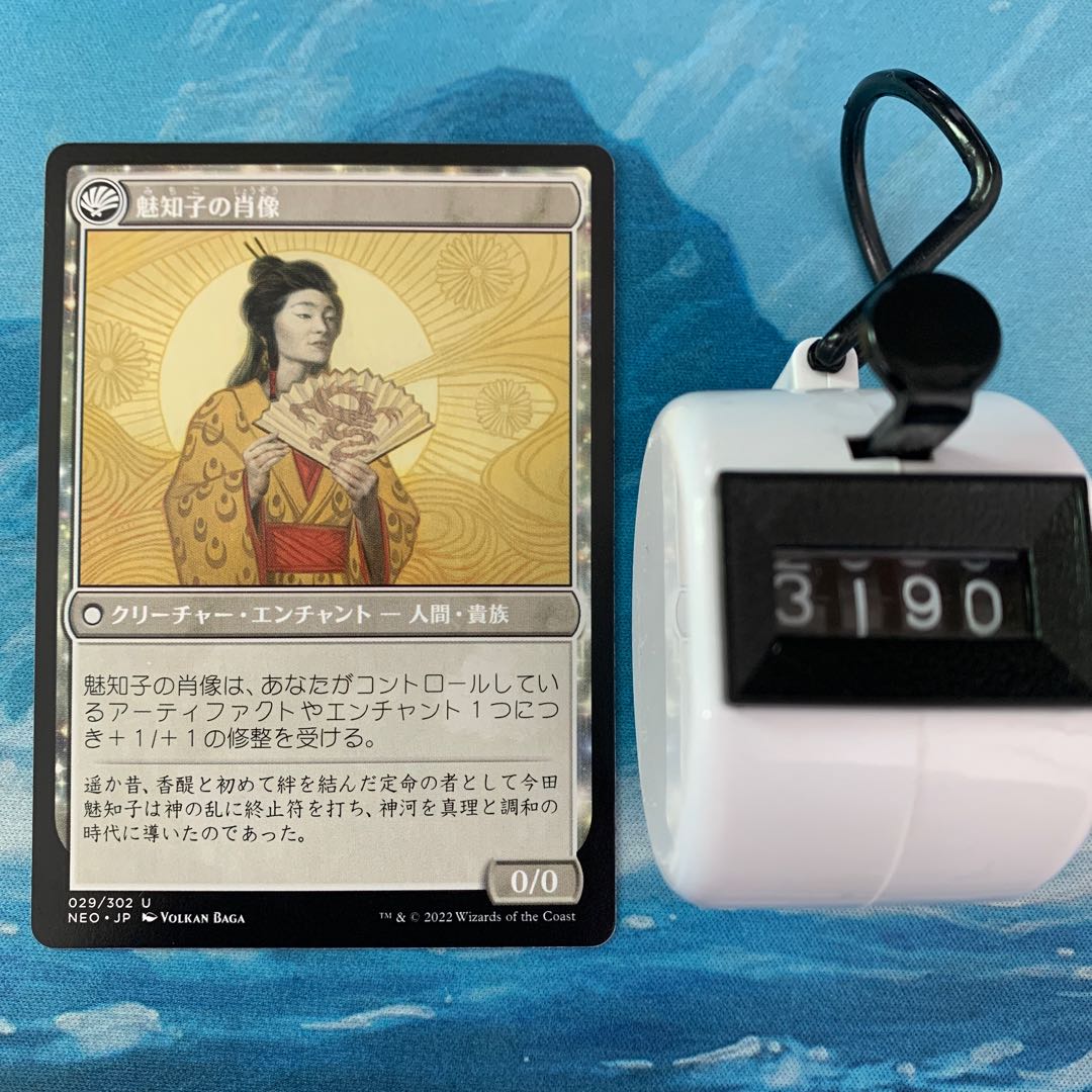 MTG 4枚 魅知子の真理の支配 4枚