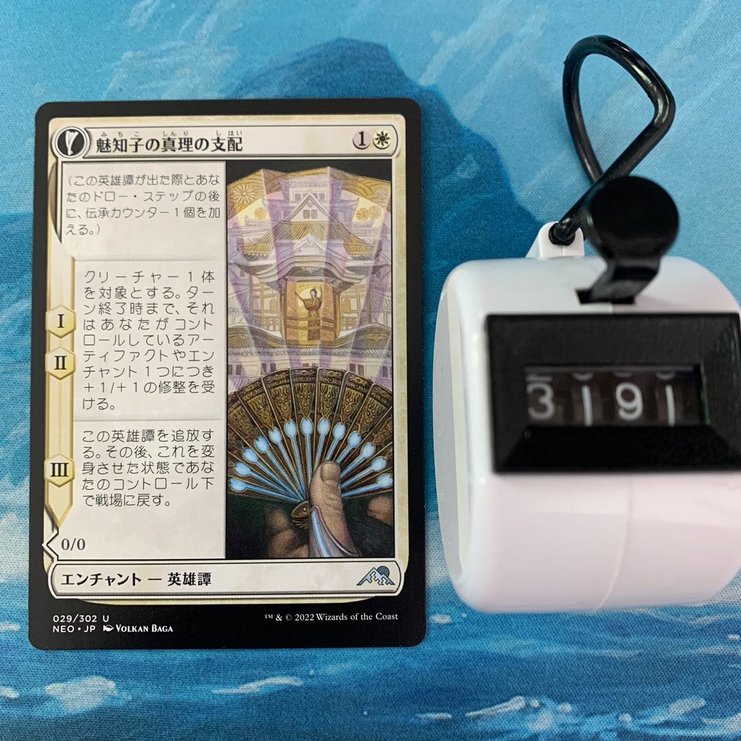 MTG 4枚 魅知子の真理の支配 4枚