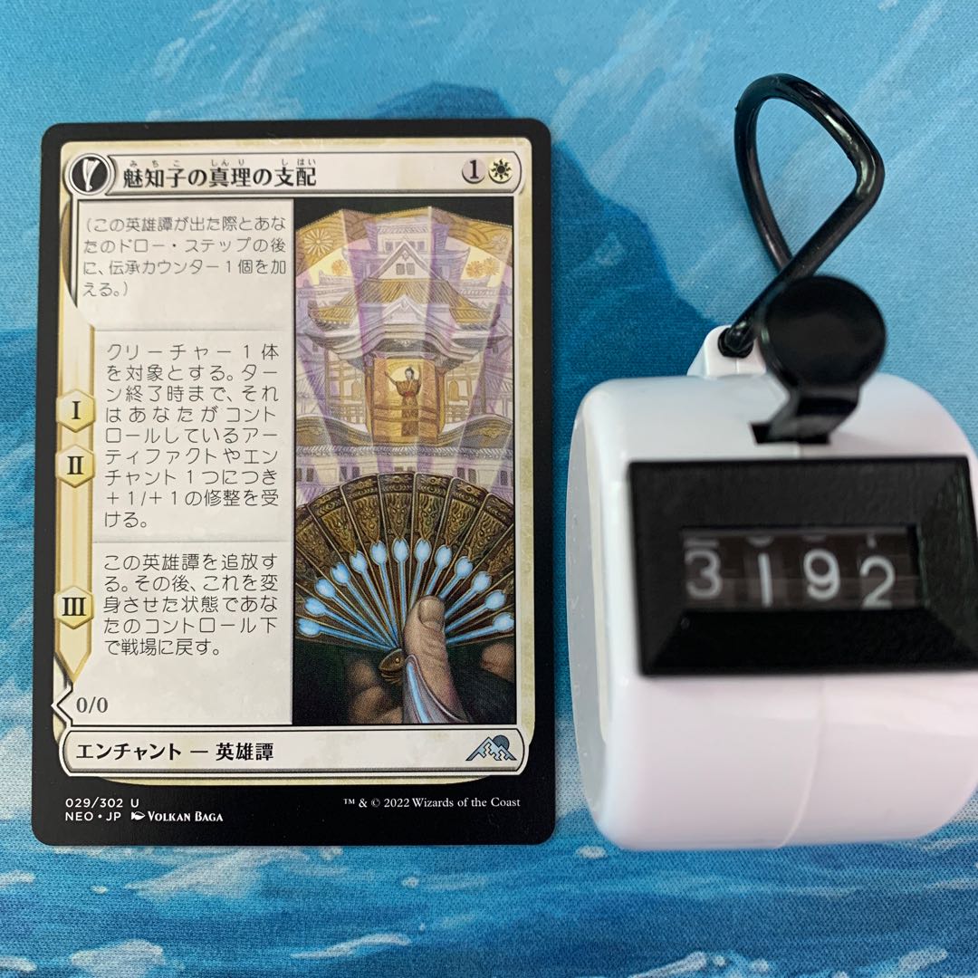 MTG 4枚 魅知子の真理の支配 4枚