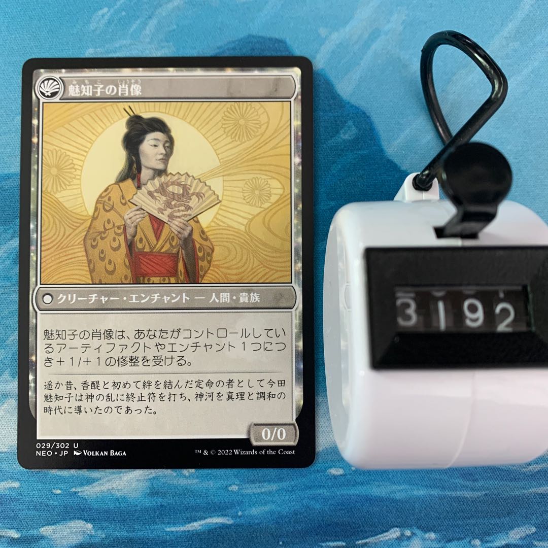 MTG 4枚 魅知子の真理の支配 4枚