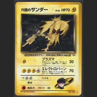 R団のサンダー LV.34【ニアミント】旧裏/管理:MP0573