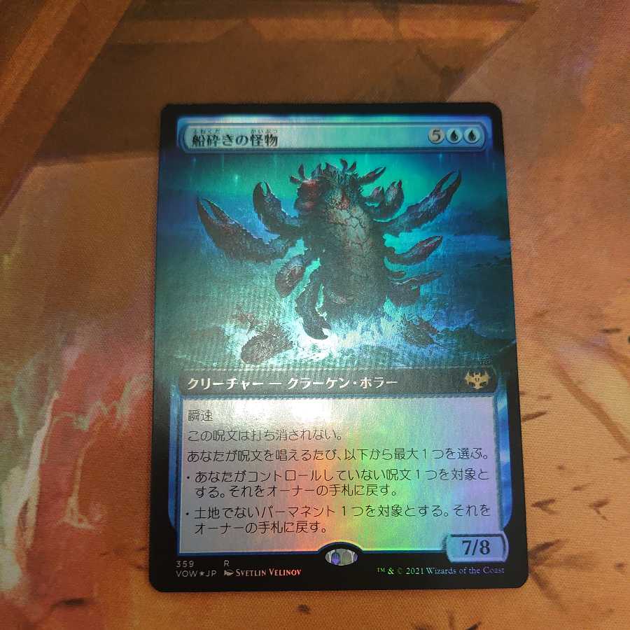 Hullbreaker Horror Expansion Foil Japanese