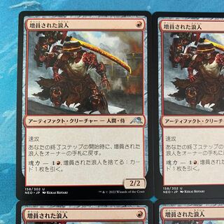MTG 4 cards Increased Ronin