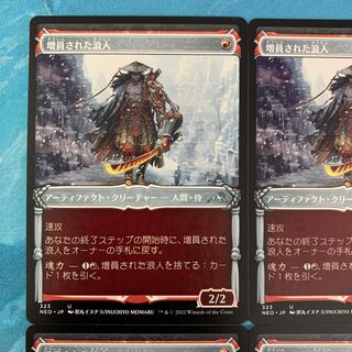 MTG 4 cards Increased Ronin