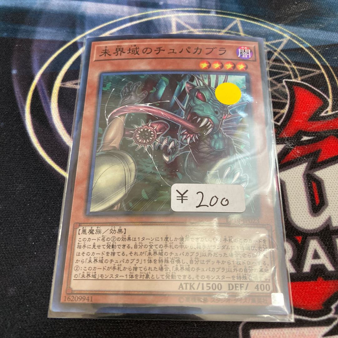 Danger! Chupacabra! Super Rare 1 copy at a special price.