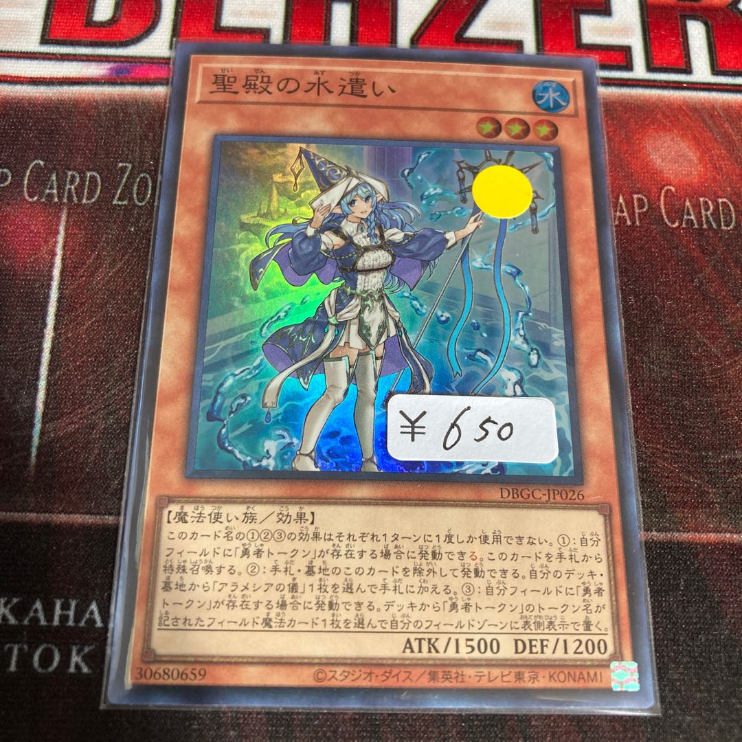 Water Master of the Holy Temple Super Rare 1 copy Special Price