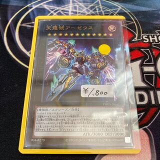 Divine Arsenal AA-ZEUS - Sky Thunder Ultra Rare 1 piece special price