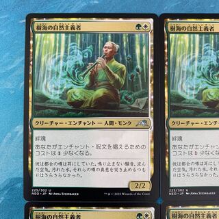 MTG 4 cards Tree Umi Naturalist