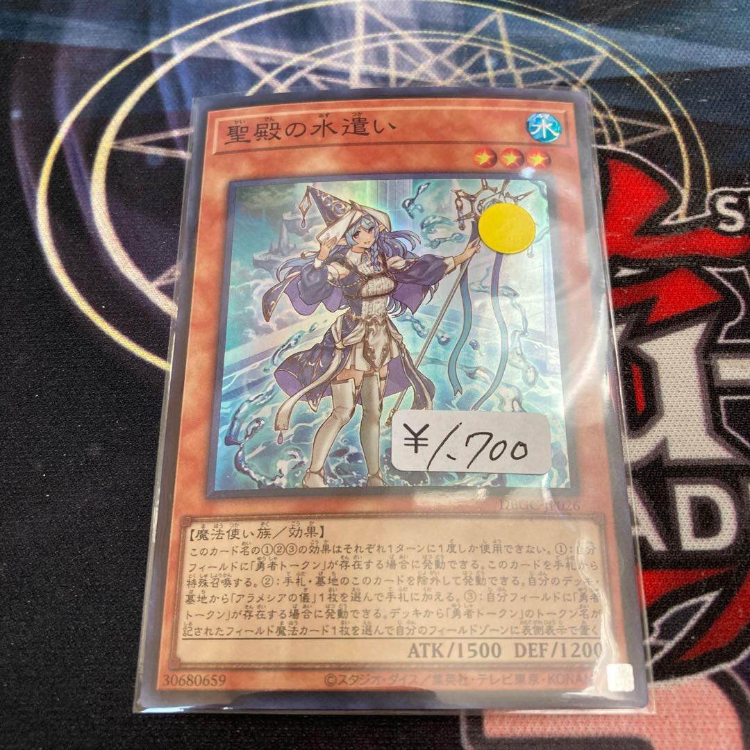 Discount for one day only!　Water Master of the Holy Temple Super Rare 1 copy at a special price