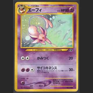 Espeon LV.45 [Near Mint] Old back/Control: MP0575