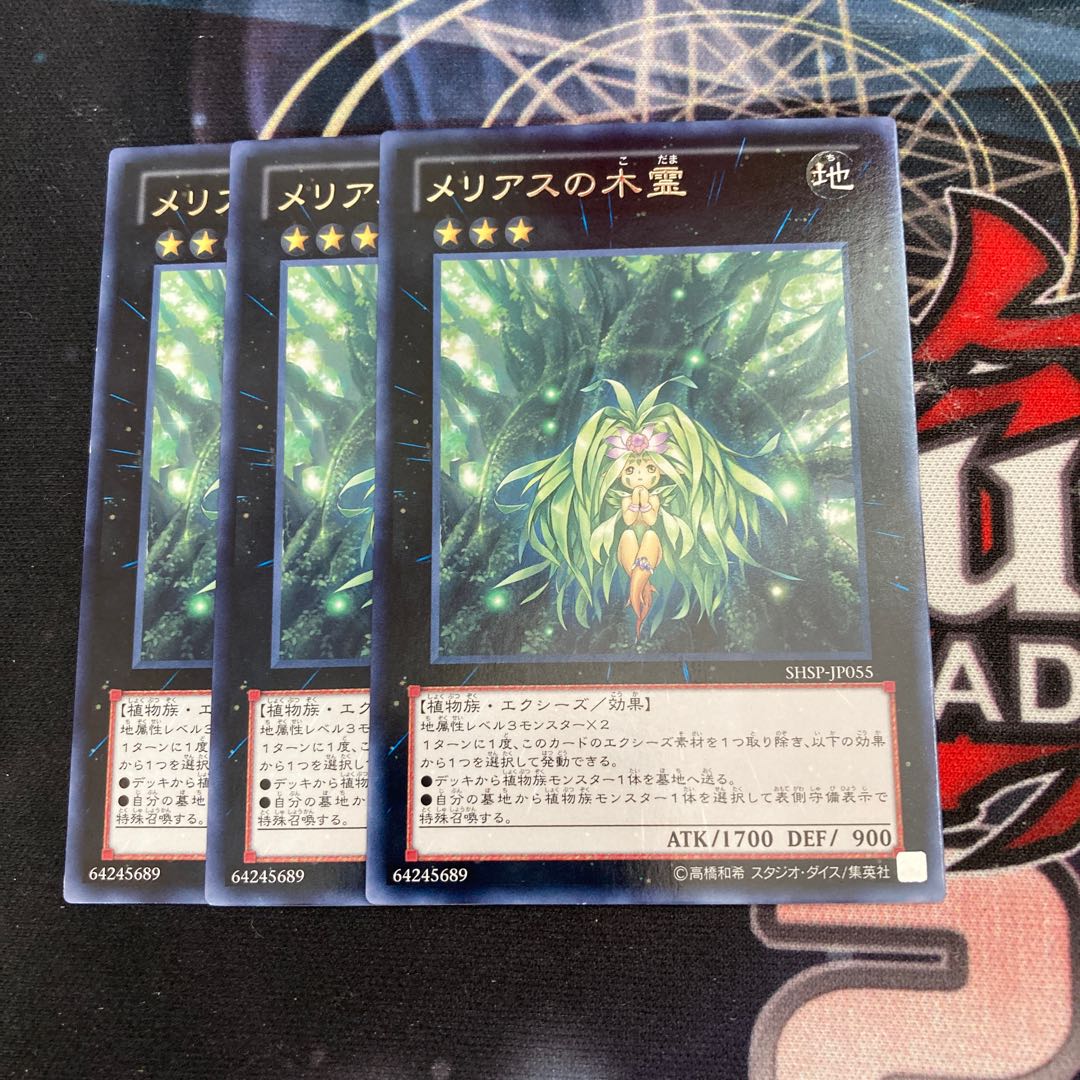 メリアスの木霊 レア　3枚特価品