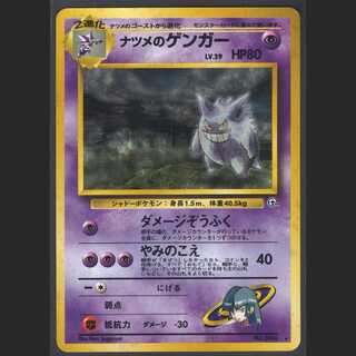ナツメのゲンガー LV.39【ニアミント】旧裏/管理:MP0578