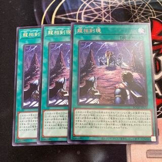 Swordsoul Emergence Rare 3pcs Bargain Price