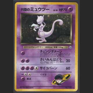 R団のミュウツー LV.35【ニアミント】旧裏/管理:MP0579