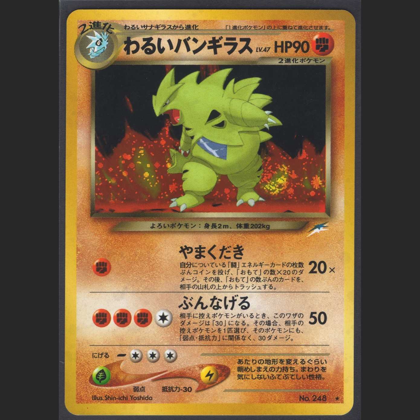Bad Tyranitar LV.47 [Excellent] Old back/Control: MP0580
