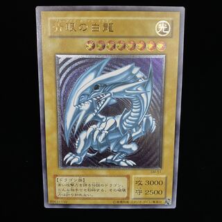 Blue-Eyes White Dragon Ultimate Relief