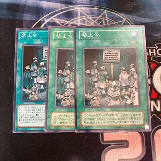 禁止令　3枚特価品