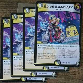 The Secret and Splendid Kaitai