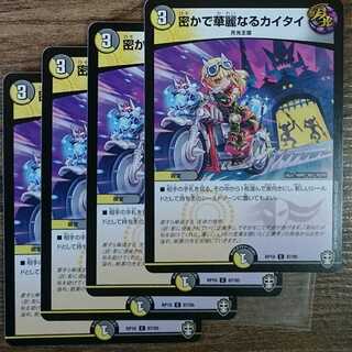 The Secret and Splendid Kaitai