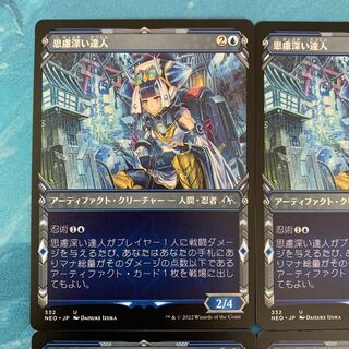 MTG 4 cards Thoughtful Guru