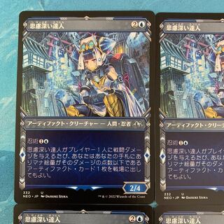 MTG 4 cards Thoughtful Guru