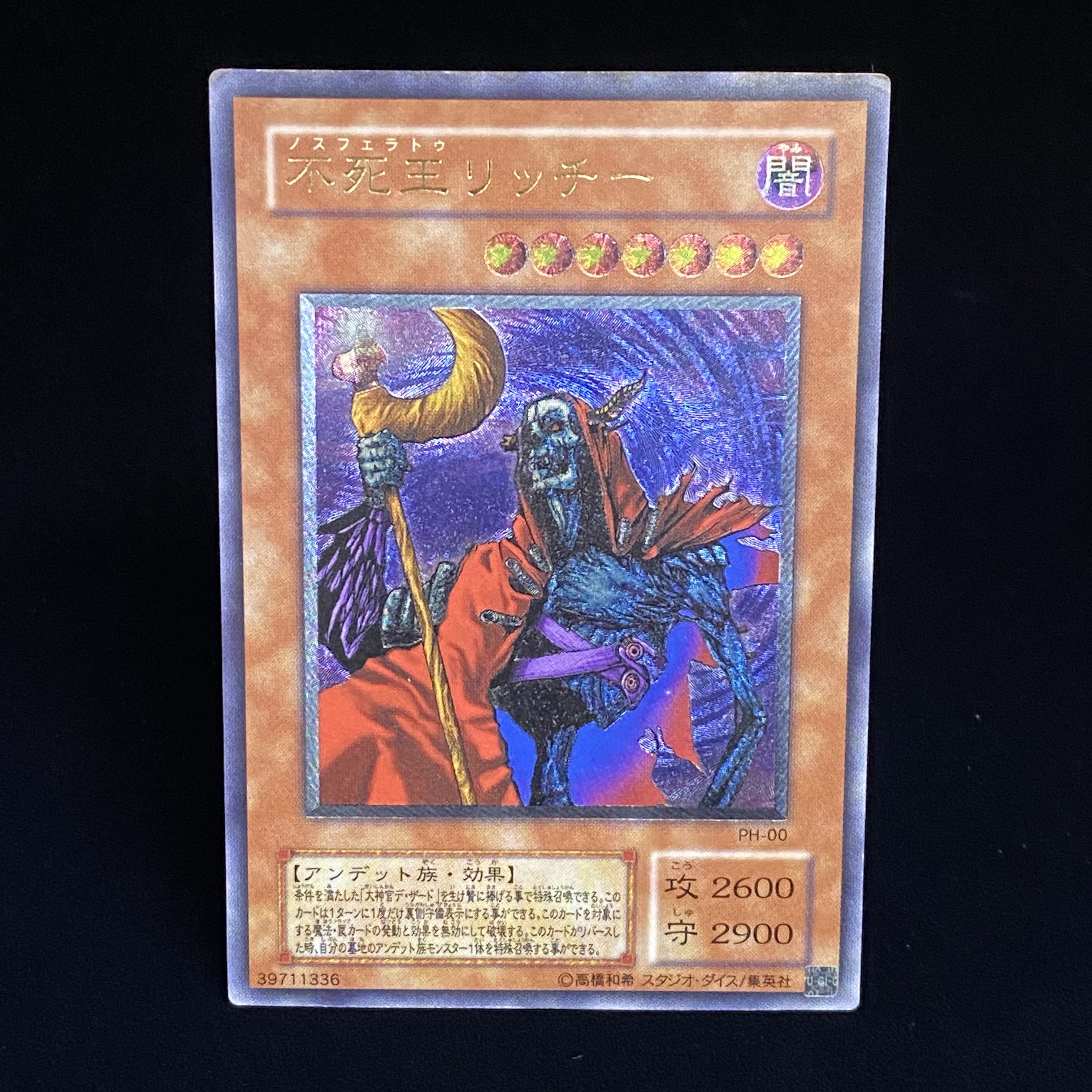 不死王リッチー アルティメット レリーフ