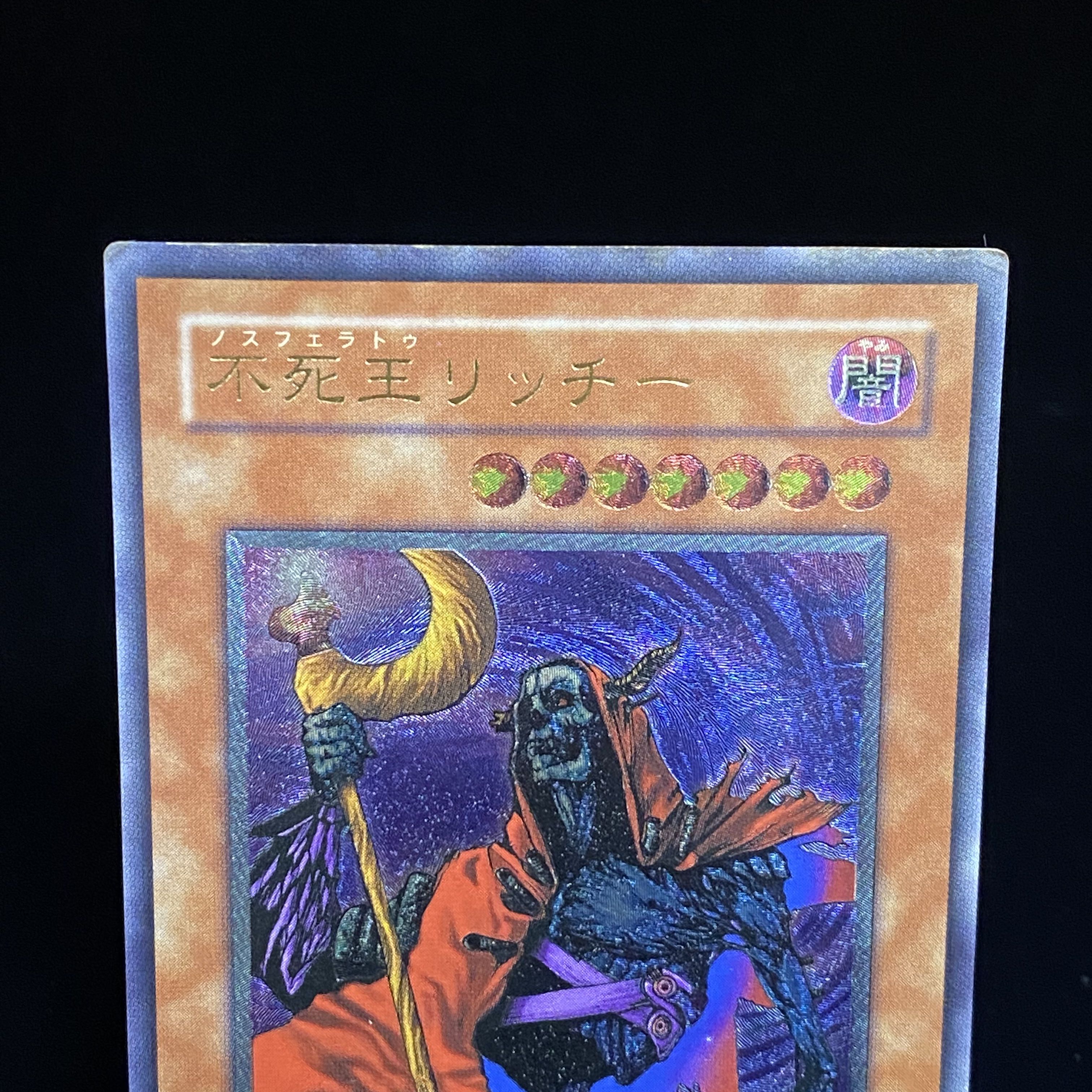 不死王リッチー アルティメット レリーフ