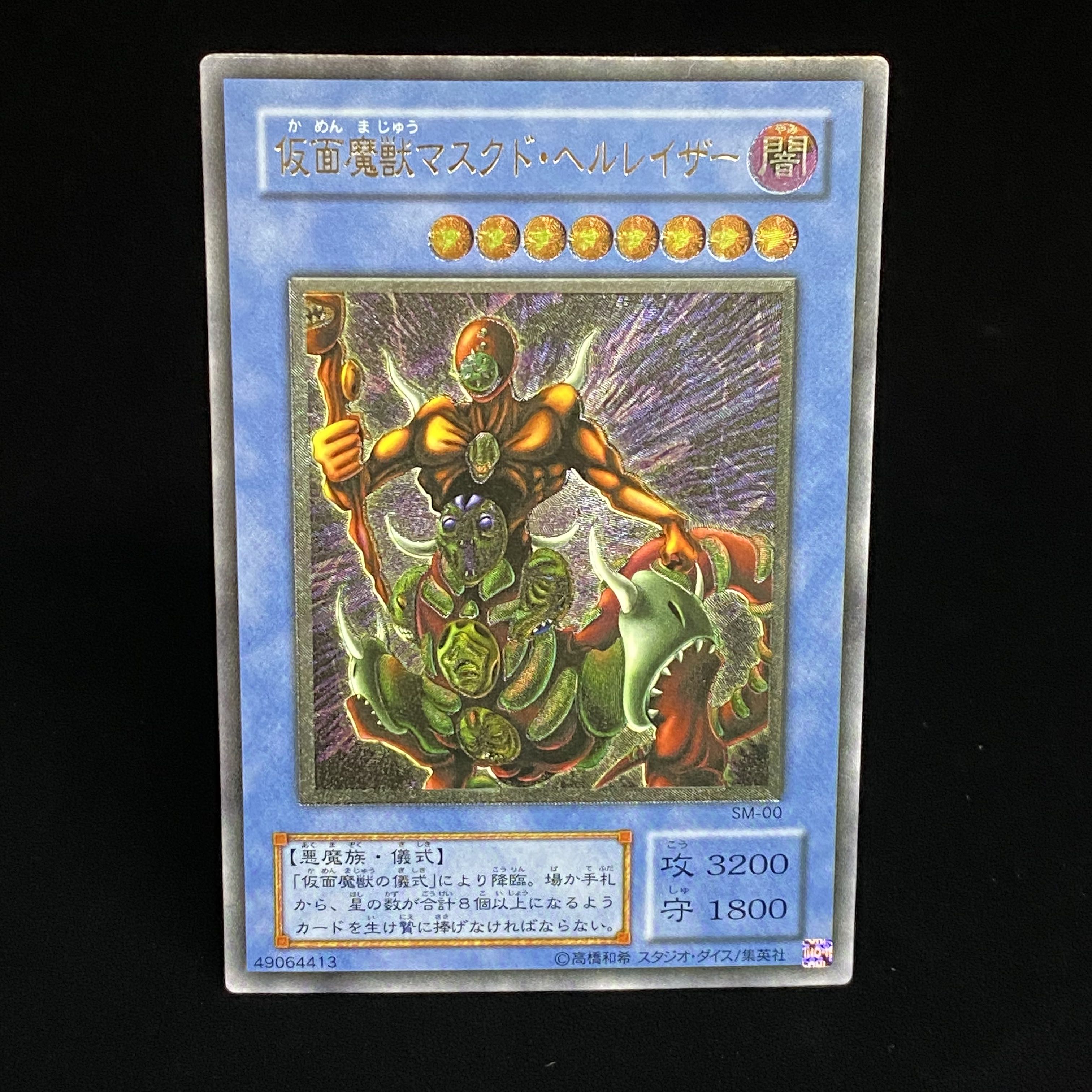 仮面魔獣マスクド・ヘルレイザー アルティメット レリーフ