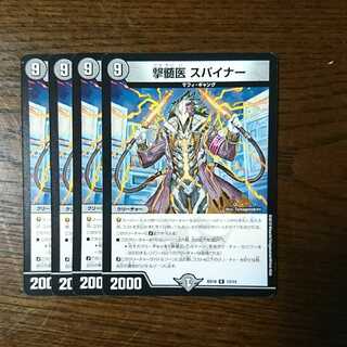 スパイナー 4枚 4枚