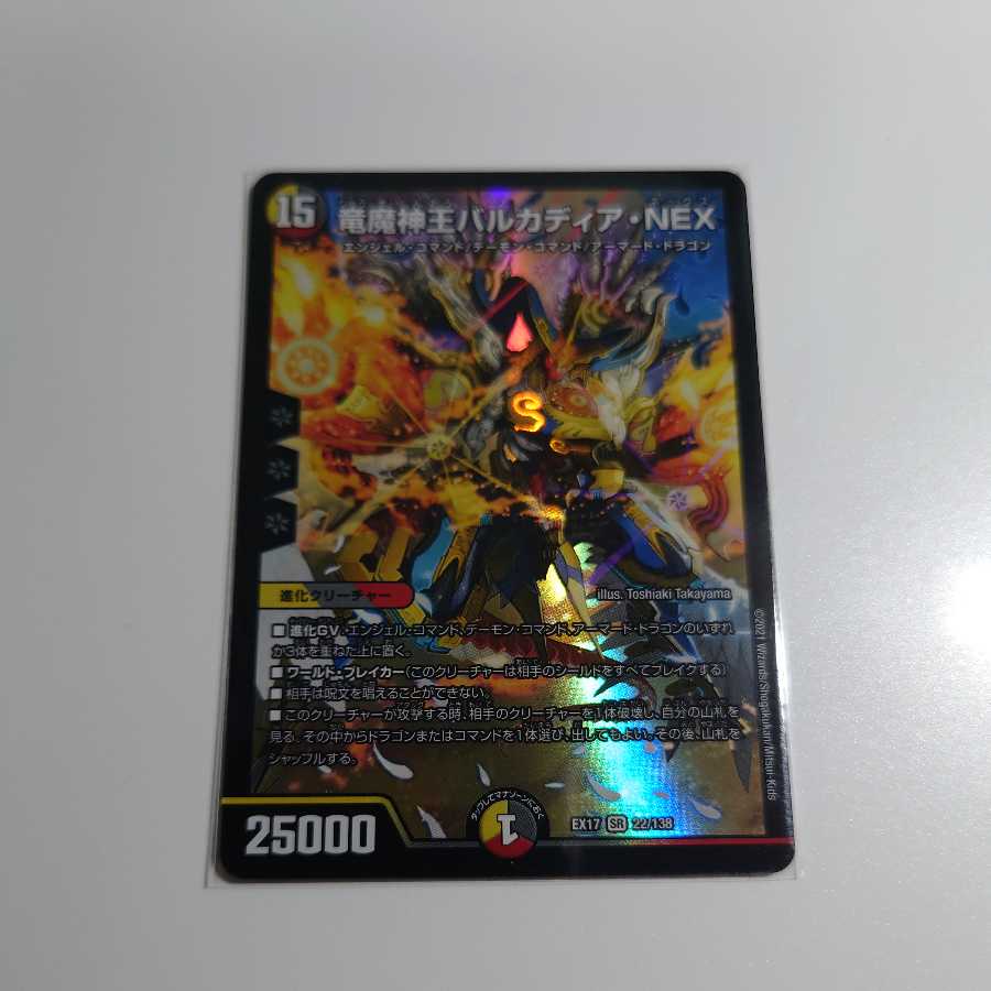 Dragon and Demon King Vulcadia NEX