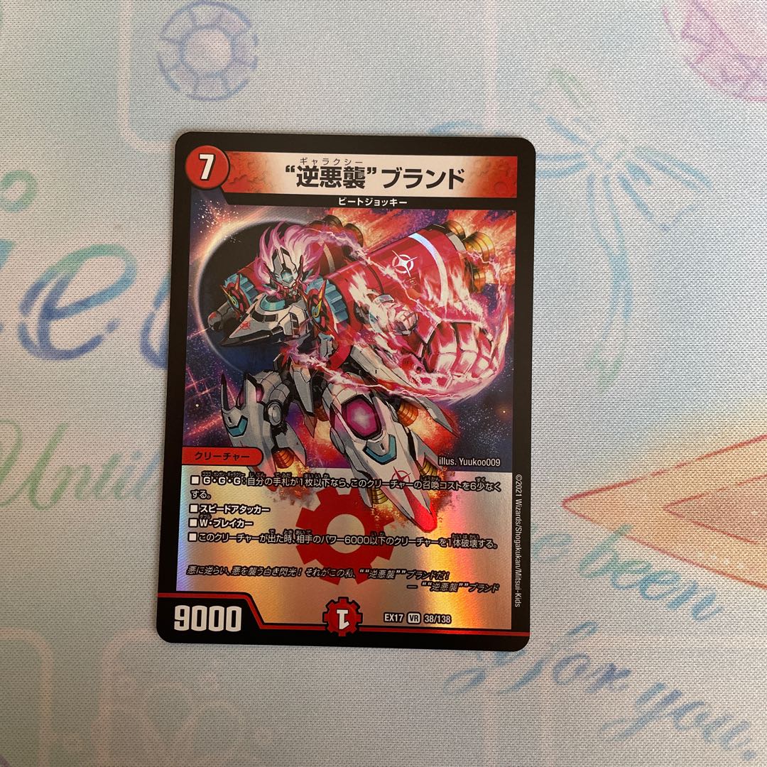 "Reverse Darkness Attack" brand