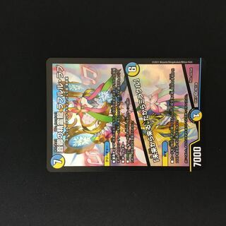 Rahul Rub, Spirit Dragon of Lord Sound｜"Coming from the Future, So Miracle" 1 piece