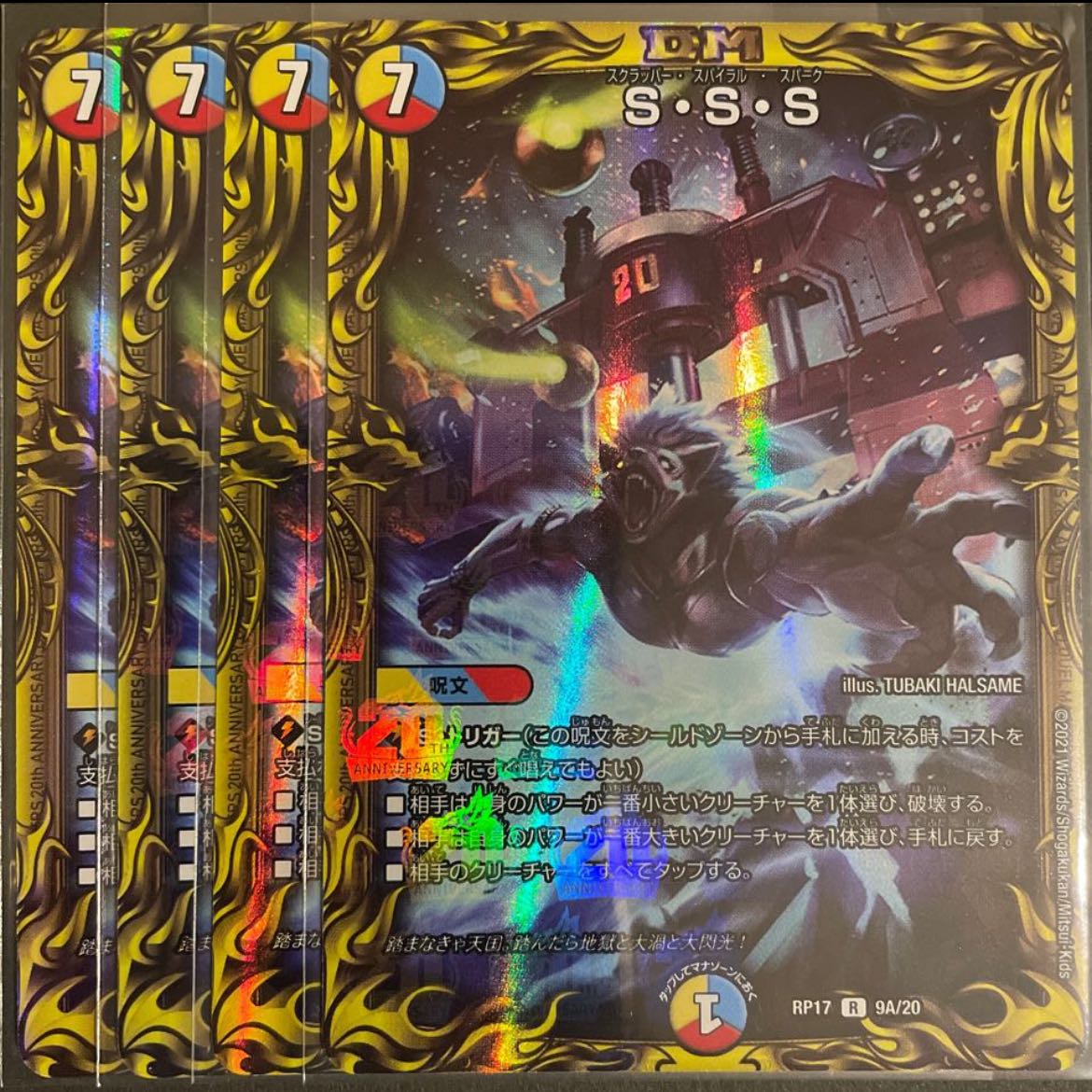 S-S-S (20th rare specification) A