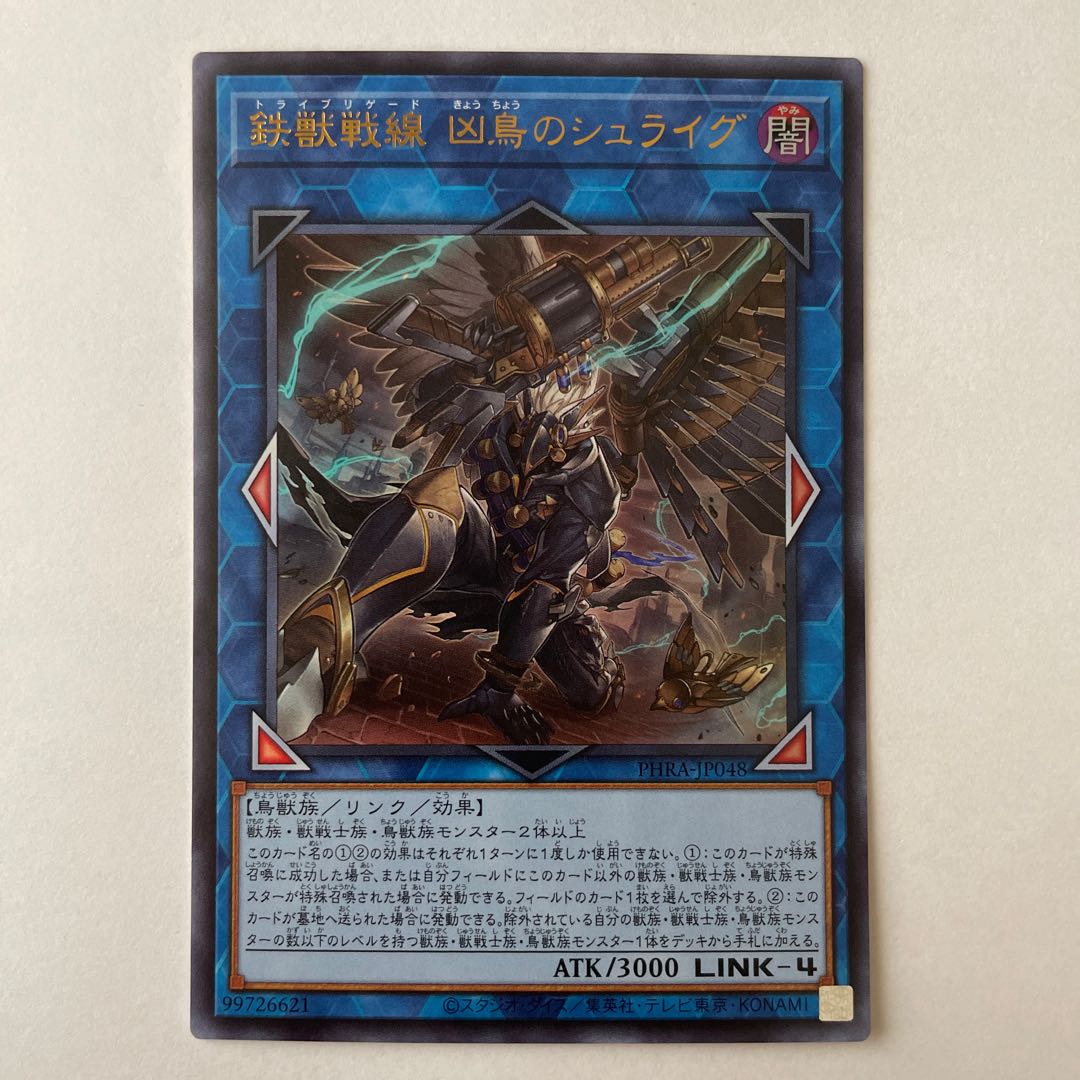Tri-Brigade Shuraig the Ominous Omen Ultra Rare