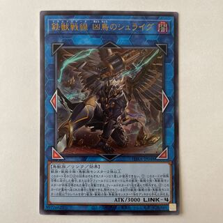 Tri-Brigade Shuraig the Ominous Omen Ultra Rare