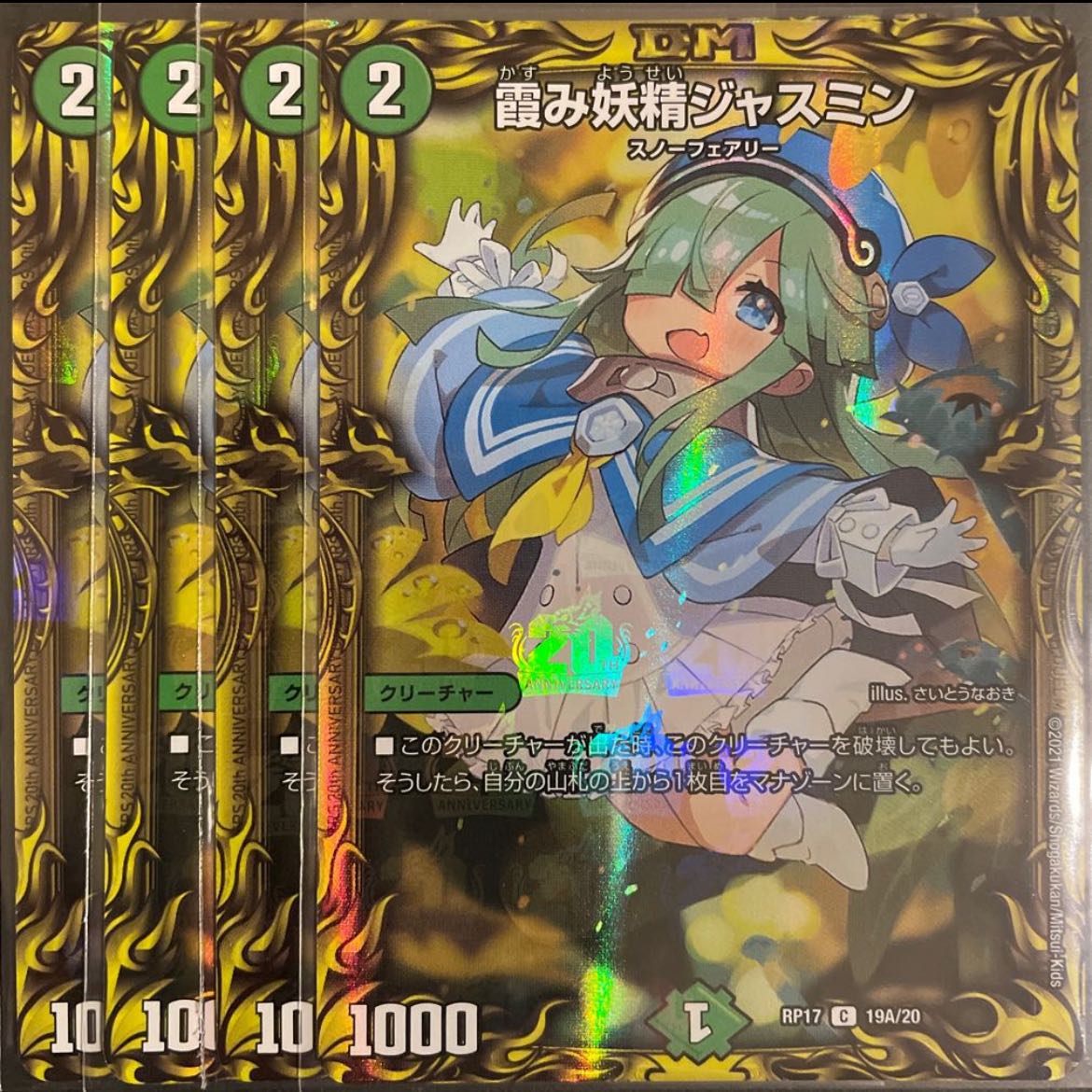 Jasmine the Hazy Fairy (20th rare specification) A