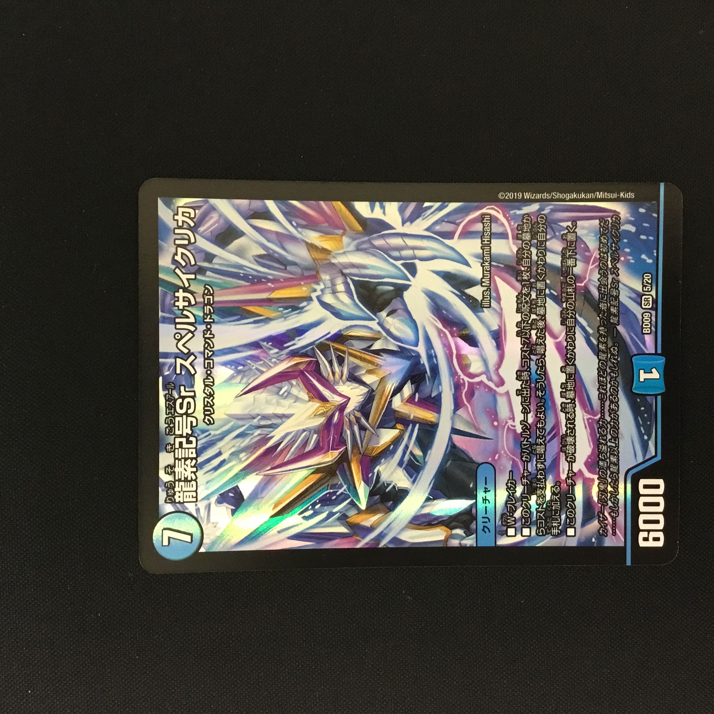 1 dragon element symbol Sr spell cyclica