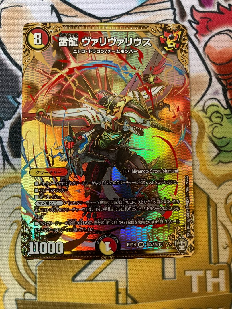 Lightning Dragon Valivarius