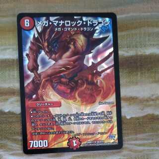 Mega Mana Rock Dragon