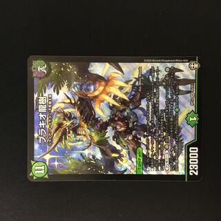 Brachio Dragon Tree 1 piece