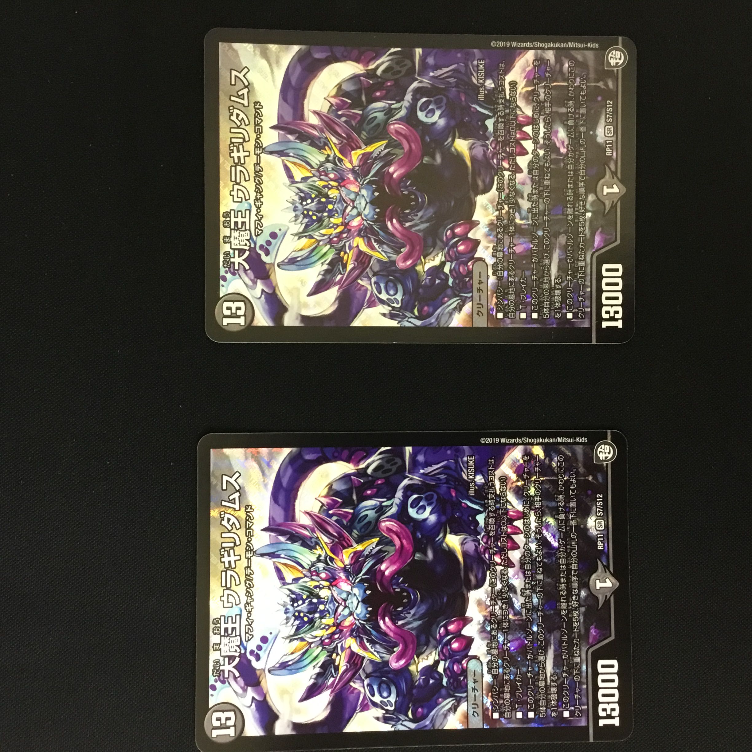 Daimao Uragiri Damus, 2 copies.