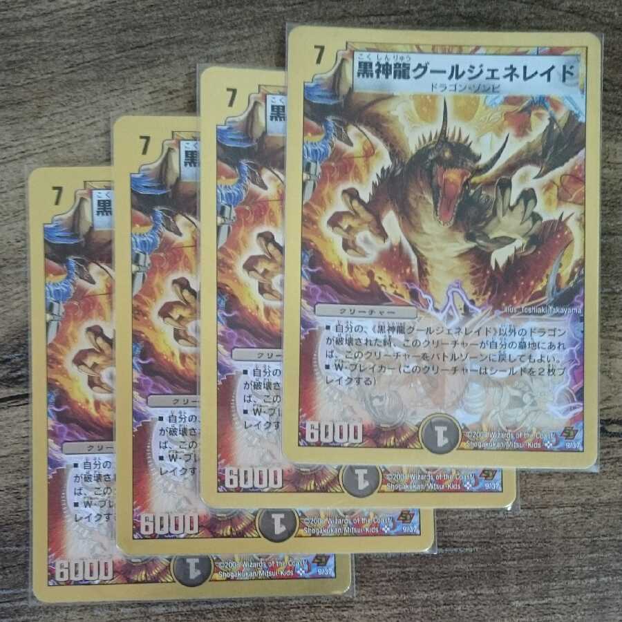 黒神龍グールジェネレイド