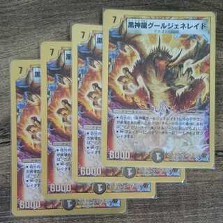 黒神龍グールジェネレイド