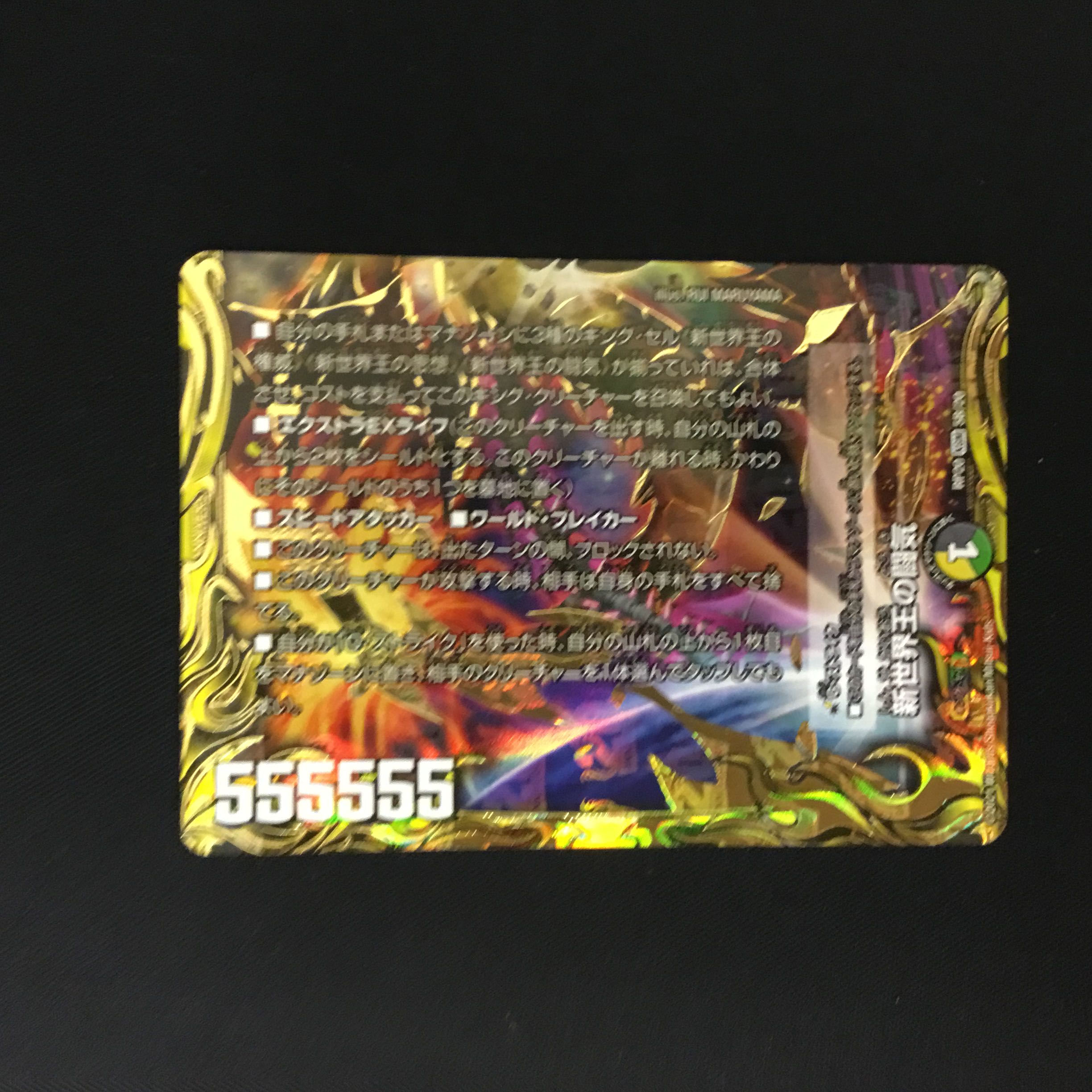 Fighting Qi of the New World King｜Volzeos-Balamord (20th SP Rare Specs) 1 piece