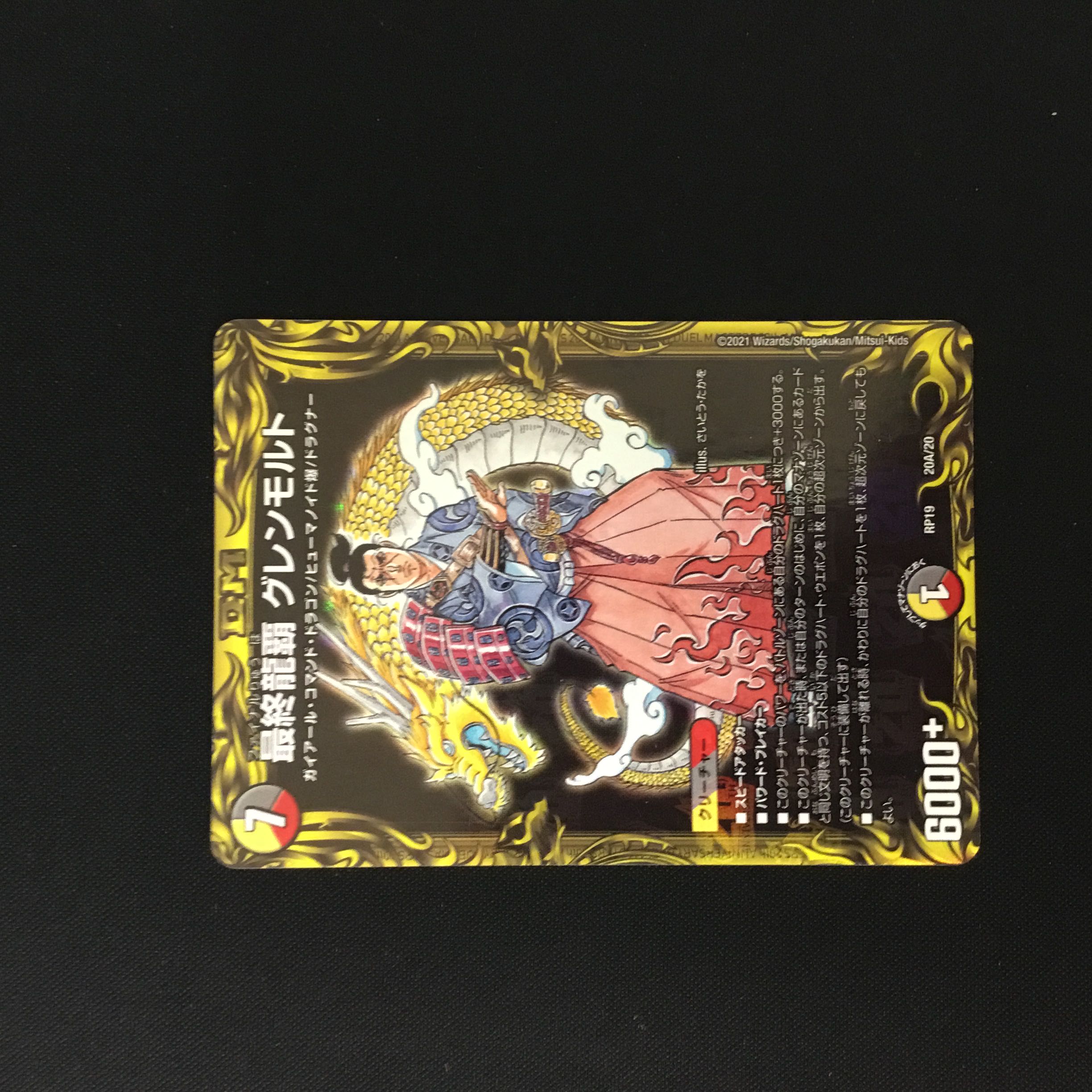 Final Dragon Supremacy: Glenmord (20th rare specification) 1 piece