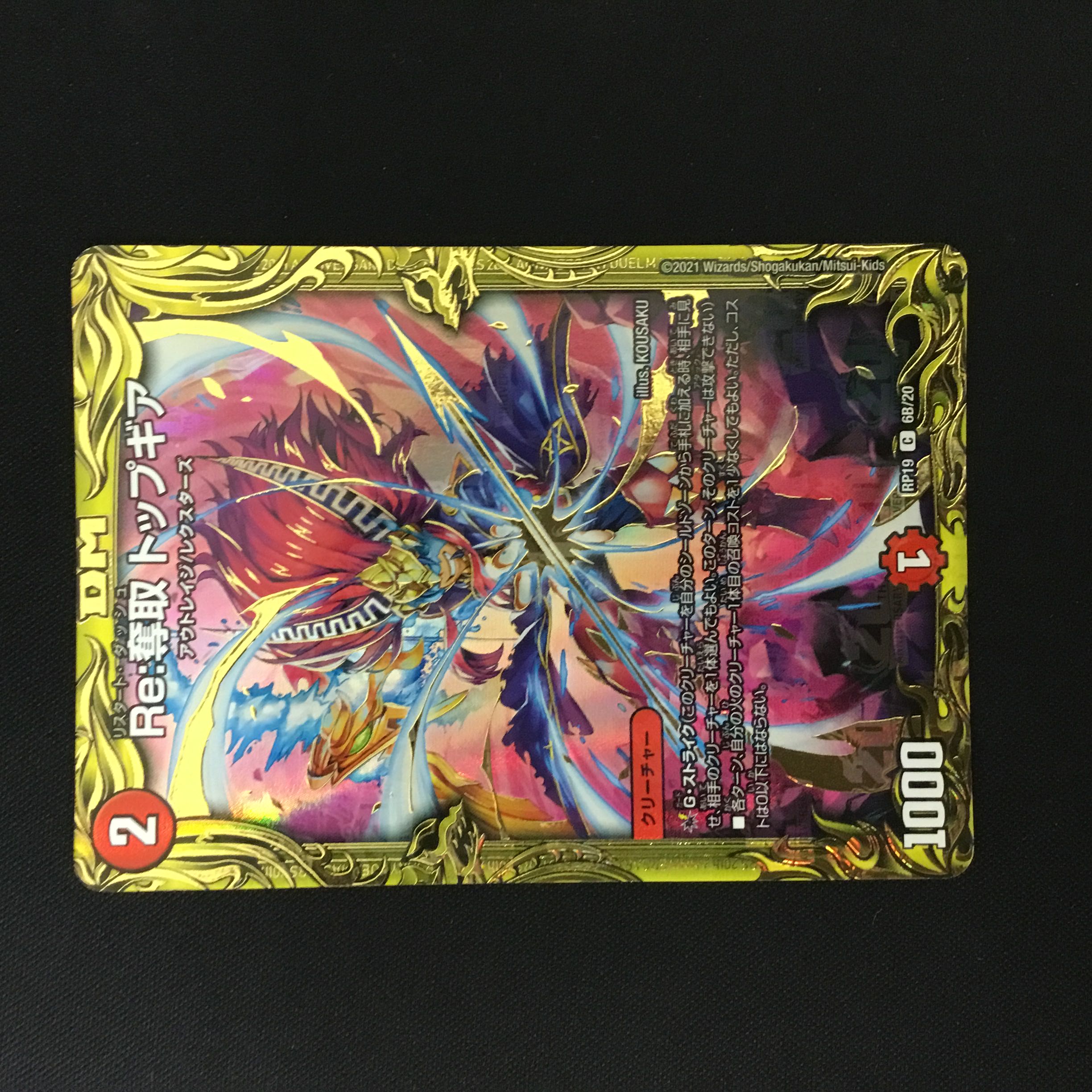 Re:Desertion Top Gear (20th SP Rare Specs) 1 piece