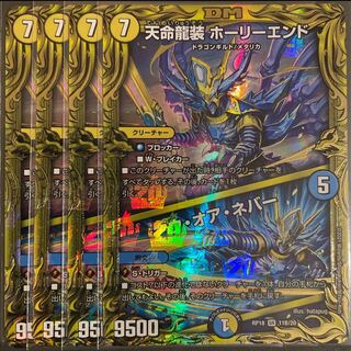 Tenmei Ryuso Holy End｜Now or Never (20th SP Rare Specs) B